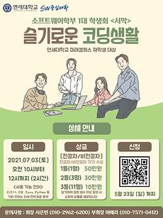 [210703] 슬기로운 코딩생활