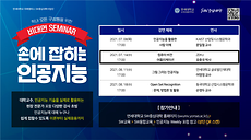 [210714] 손에 잡히는 인공지능 - 컴퓨터 비전 어플리케이션 (ZEKU 유충국 박사)