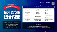 [210708] 손에 잡히는 인공지능 - 인공지능을 활용한 사람 이해 (KAIST 문일철 교수)