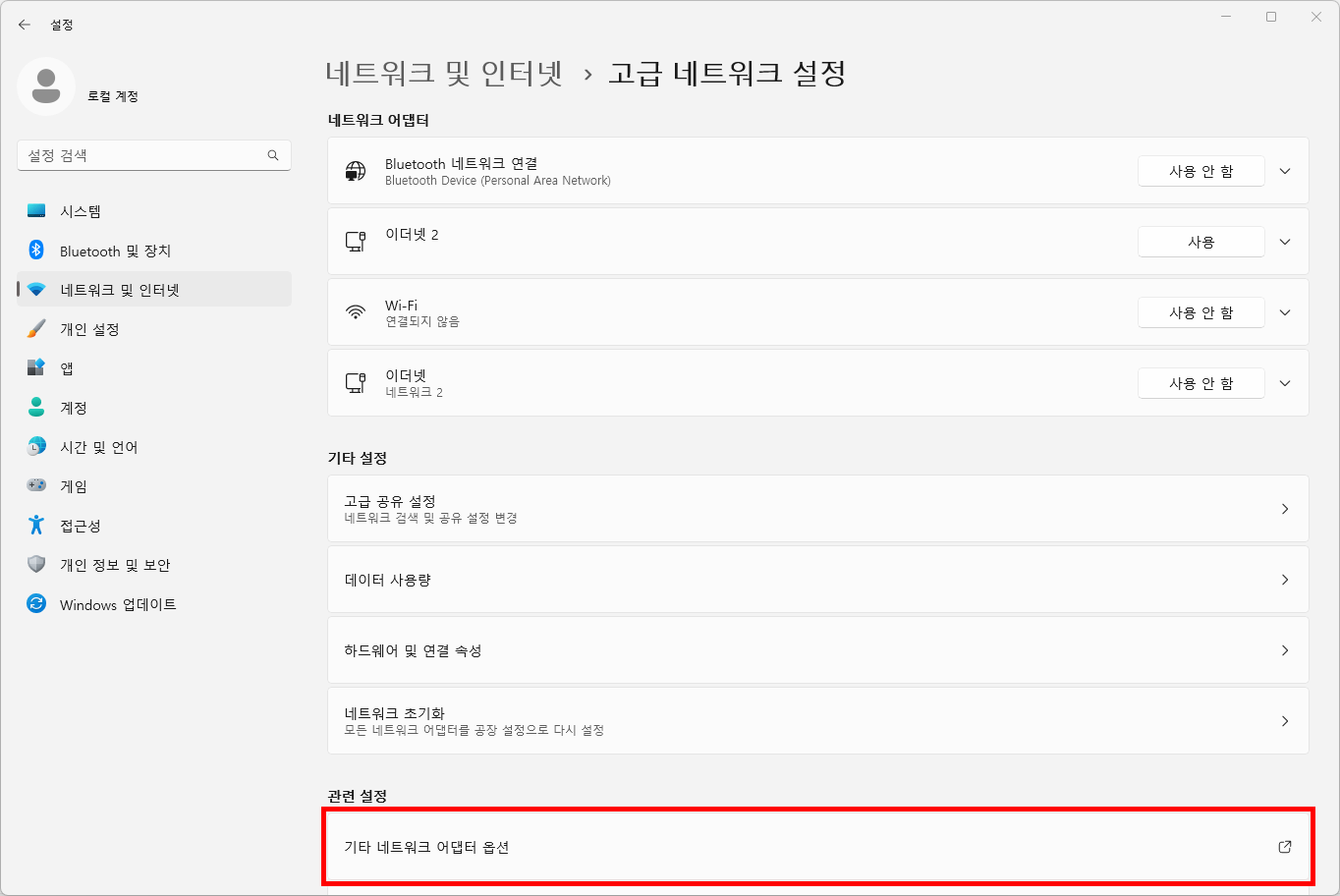 관련 설정 → 기타 네트워크 어댑터 옵션 클릭